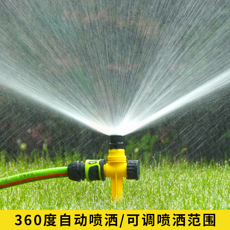 可调360度自动洒水器园林草坪灌溉菜地喷淋喷灌喷头W喷水浇水神器