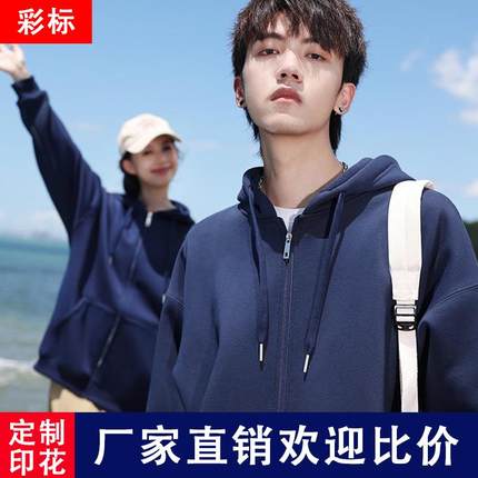 卫衣定制工作服装连帽衫加绒纯棉外套团建印字订做套头班服绣logo