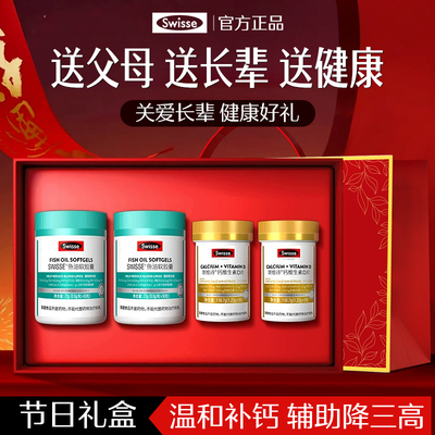 Swisse心选健康礼盒送爸妈长辈