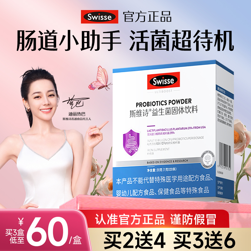 Swisse益生菌115.9发两盒送软糖