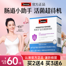 Swisse斯维诗益生菌粉大人肠胃肠道非调理成人儿童女性正品冻干粉
