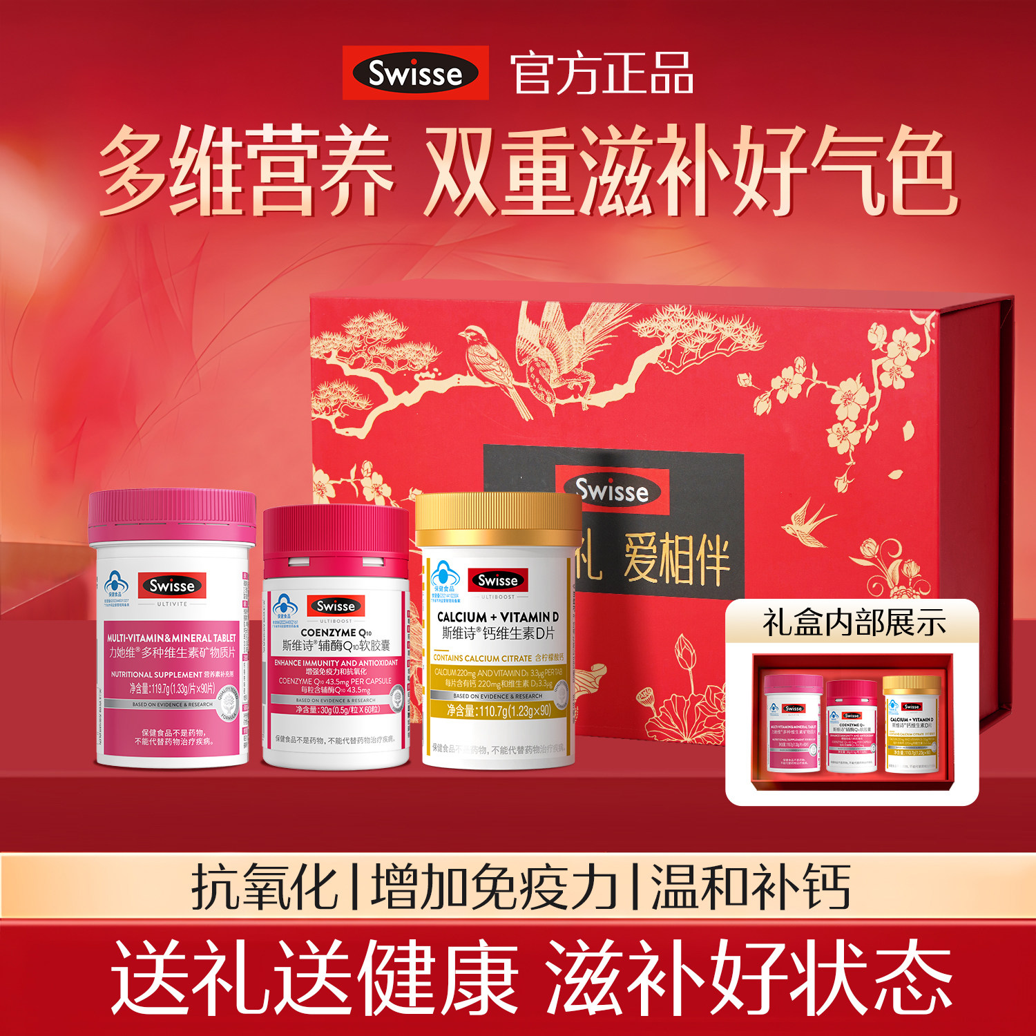 swisse斯维诗新年礼物生日送妈妈女生实用维生素辅酶年货保健礼盒