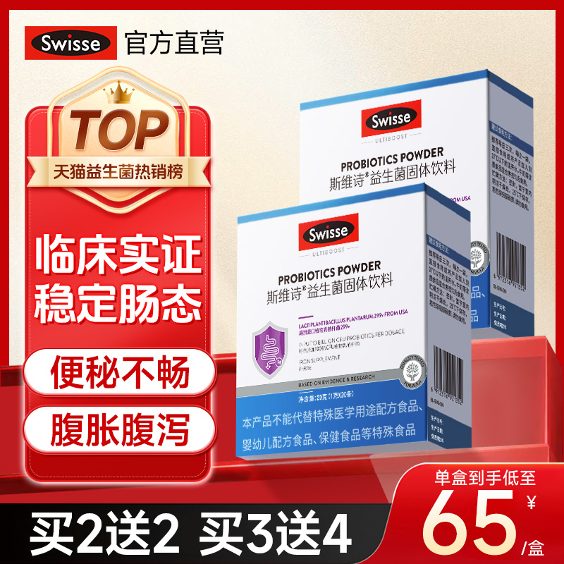 Swisse益生菌115.9发两盒送软糖