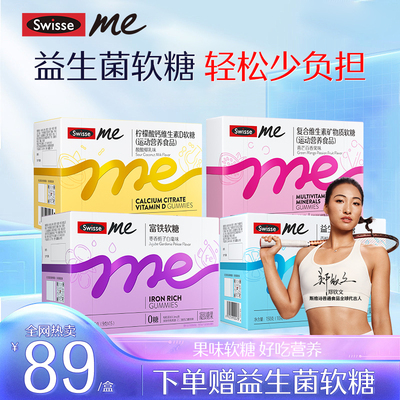 swisse益生菌叶黄素胶原蛋白软糖
