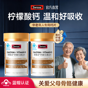 swisse斯维诗钙片中老年人腿抽筋腰腿疼骨质疏松女性成人柠檬酸钙