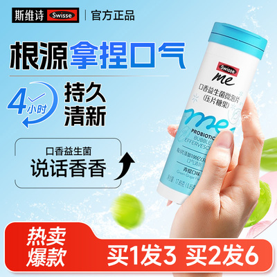 swisse口香益生菌微泡片清新口气