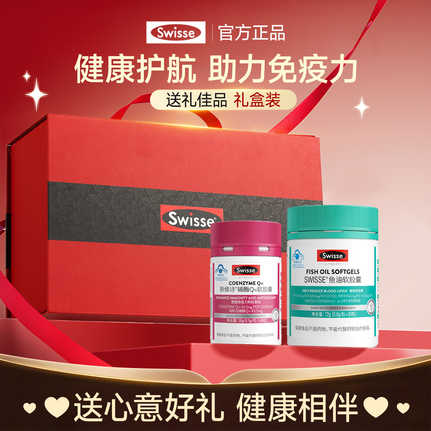 swisse斯维诗辅酶鱼油钙片年货礼盒送爸妈长辈实用礼物增强免疫力,保健食品/膳食营养补充食品,辅酶Q10,淘宝优惠券,粉丝福利购,淘宝优惠卷
