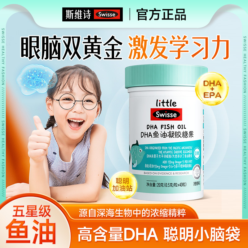 swisse斯维诗儿童dha鱼油软胶囊