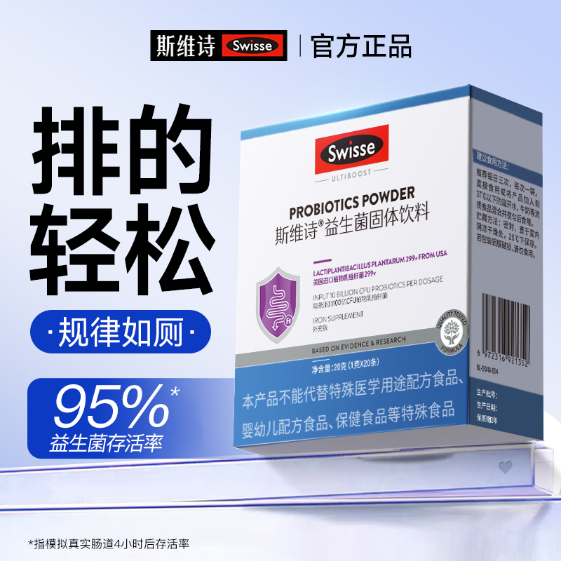 Swisse斯维诗益生菌排便顺畅