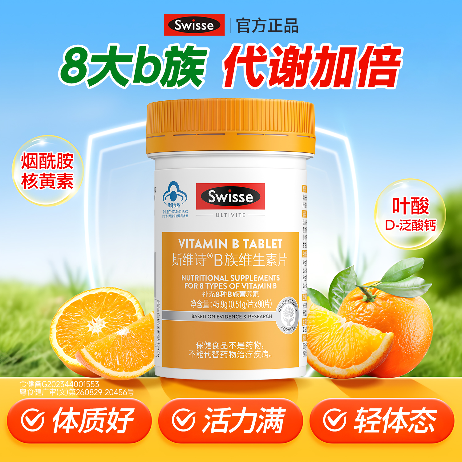 swisse维生素b族拍一发三