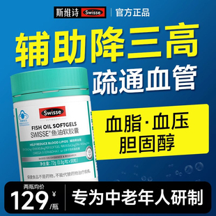swisse斯维诗深海鱼油软胶囊中老年护眼非官方旗舰正品鱼肝油礼盒