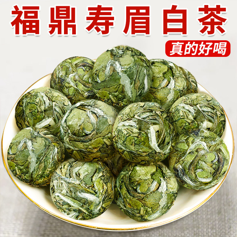 2026年新茶福鼎高山寿眉白茶龙珠小茶球寿眉龙珠春茶叶一颗一泡