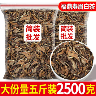 2013陈年福建福鼎老白茶高山枣香老白茶叶寿眉散茶太姥山脉高山茶