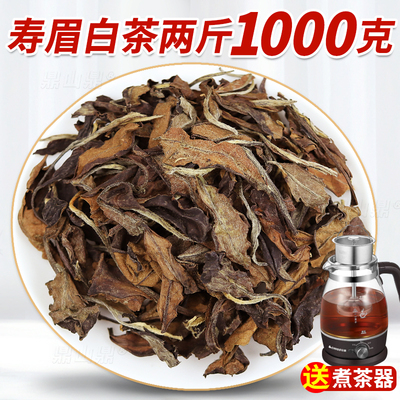 2015陈年福鼎老白茶叶枣香寿眉散茶太姥山脉高山茶1000克送煮茶器