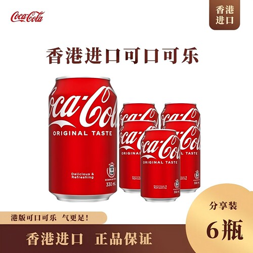 香港劲爽经典白砂糖可口可乐