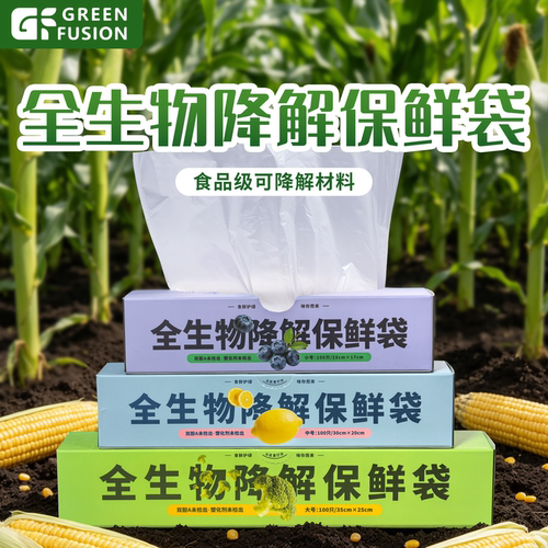 格润全降解保鲜袋平口点断食品级家用可循环冰箱冷藏一次性食品袋