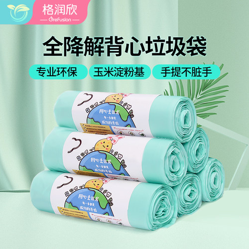 全降解垃圾袋背心手提式10L加厚