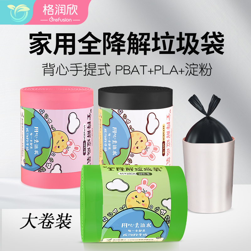 全降解环保垃圾袋大卷装更方便