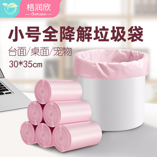 桌面垃圾袋小号全降解环保300只