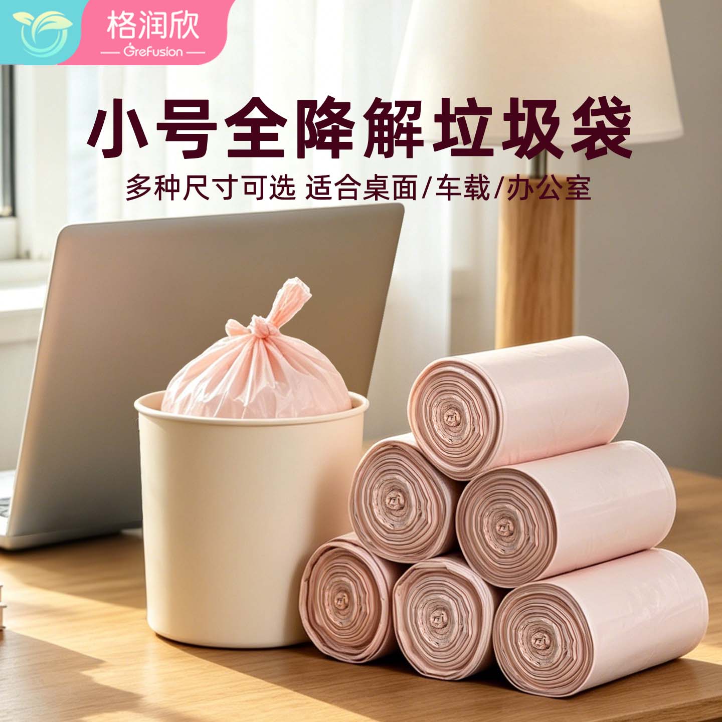 格润欣迷你桌面垃圾袋小号可降解家用加厚便携宠物猫咪车载清洁袋