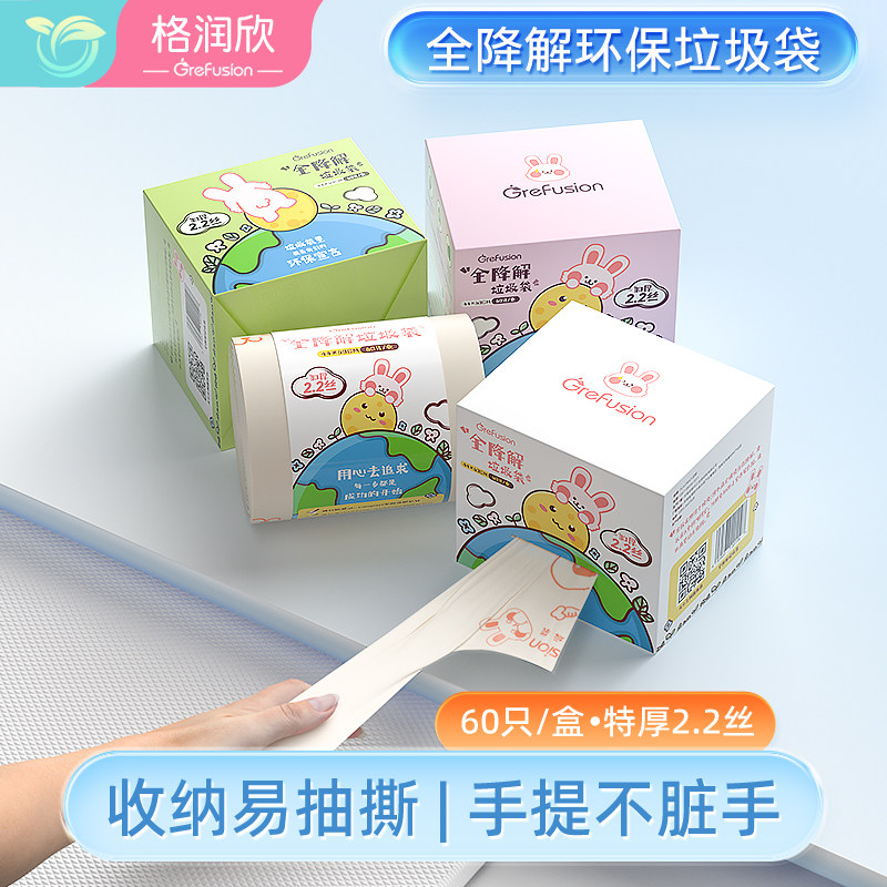 Grefusion全生物可降解垃圾袋加厚家用手提式厨余大号特厚环保袋,家庭/个人清洁工具,家用垃圾袋,淘宝优惠券,粉丝福利购,淘宝优惠卷