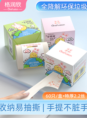 Grefusion全生物可降解垃圾袋加厚家用手提式厨余大号特厚环保袋