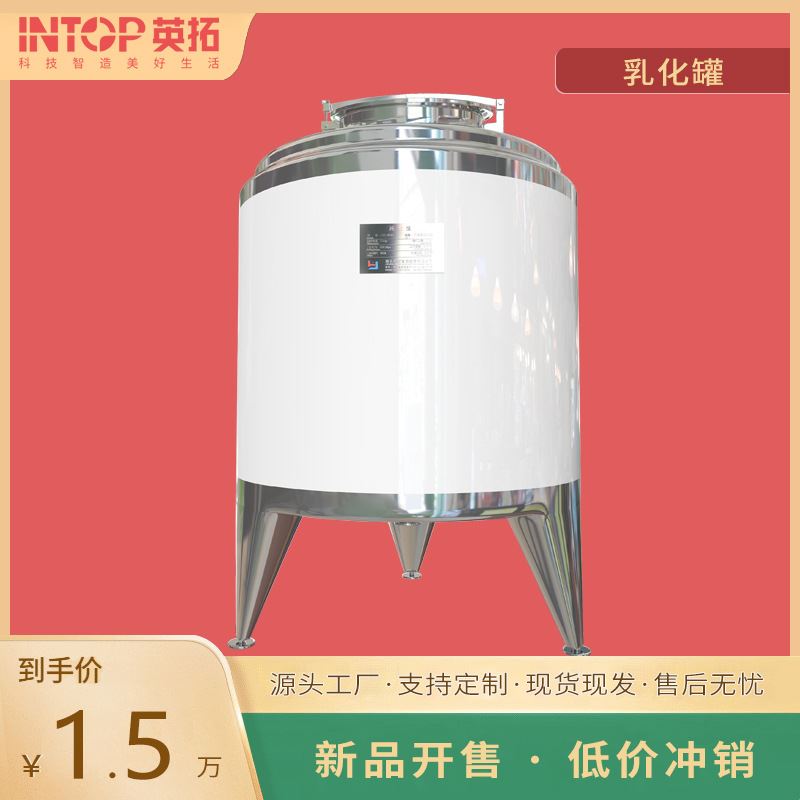 304不锈钢立式电加热液体真空搅拌罐乳化机设备蒸汽高剪切乳化罐