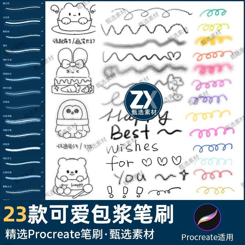 Procreate笔刷可爱包浆线稿勾线描边涂鸦模糊简笔画插画ipad绘画