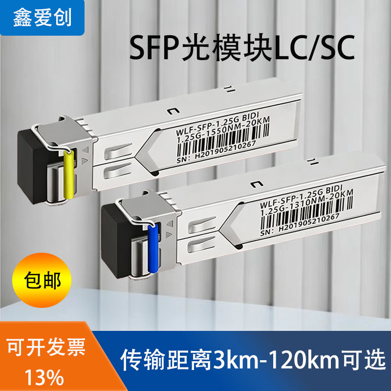 光模块千兆SFP光纤SC模块图片