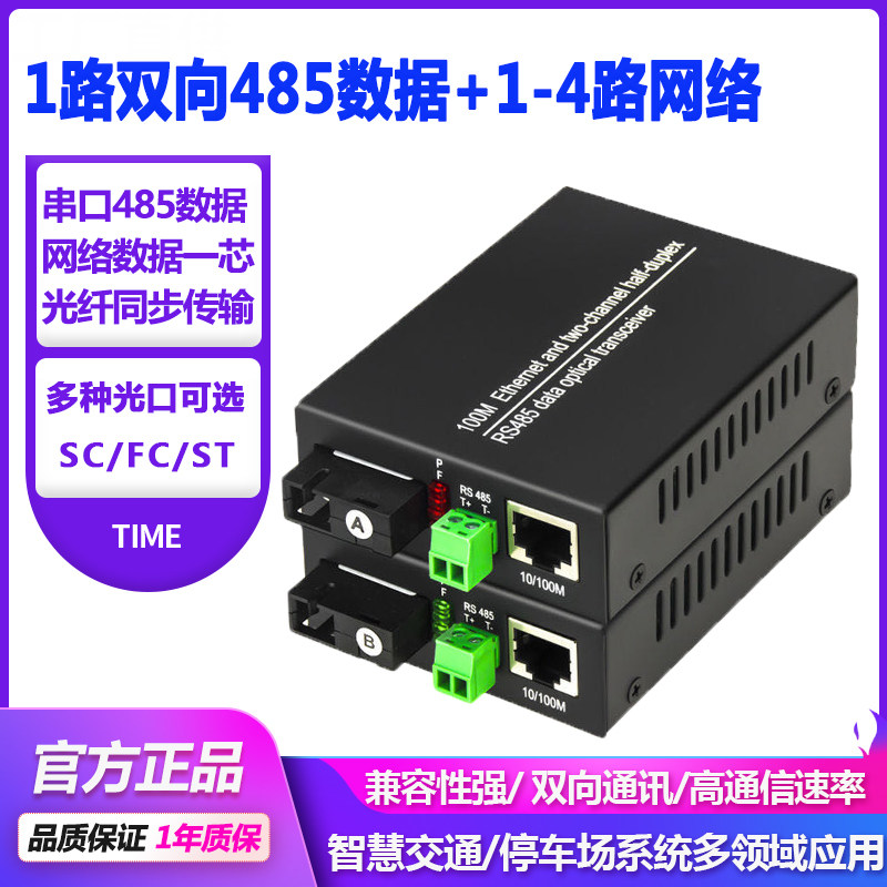 1路双向485数据带1路4路百兆/千兆网络光端机RS带网络爱创光纤收发器双向数据光端机带网口光猫422/232一对