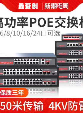 poe交换机监控专用4/5/6/8/10/16/24口百兆千兆48V国标交换器ap网络双上联口海康摄像头网线供电模块高功率版