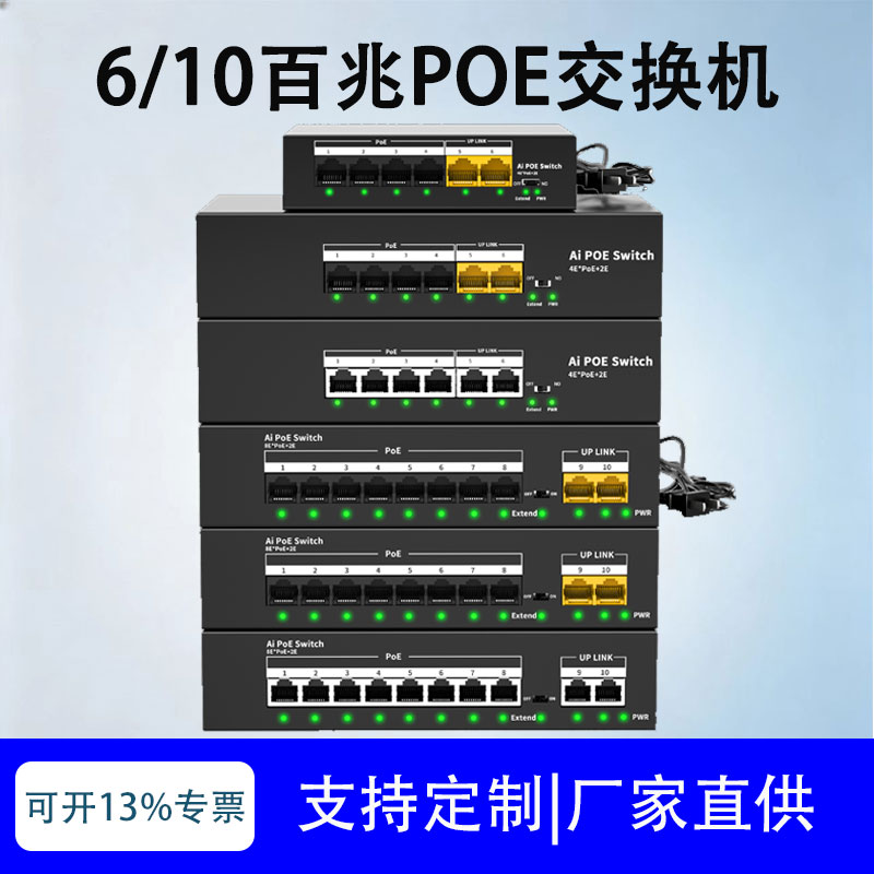 鑫爱创poe交换机48v监控专用 供电交换机网络摄像头标准poe供电交换机