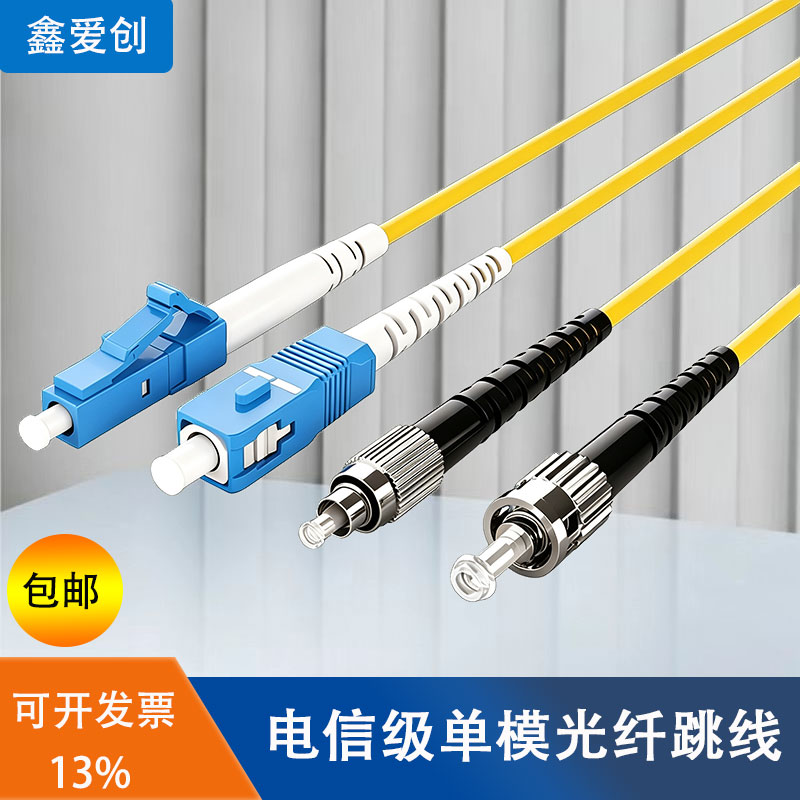 光纤跳线SC-SC电信级尾纤单模单芯mpo双芯网络FC隐形方转方转圆室内光钎延长线铠装万兆om3光纤线lc户外光缆