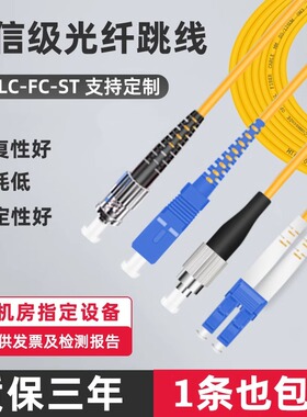 光纤跳线SC-SC电信级尾纤单模单芯鑫爱创双芯网络跳线FC-ST光纤线方转方转圆光钎延长线铠装万兆光纤跳线lc