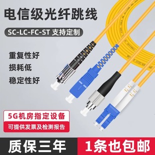 SC电信级尾纤单模单芯 鑫爱创光纤跳线SC 双芯网络跳线FC ST光纤线方转方转圆光钎延长线铠装 万兆光纤跳线lc