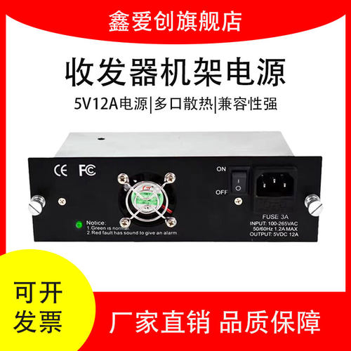 鑫爱创光纤收发器机架电源