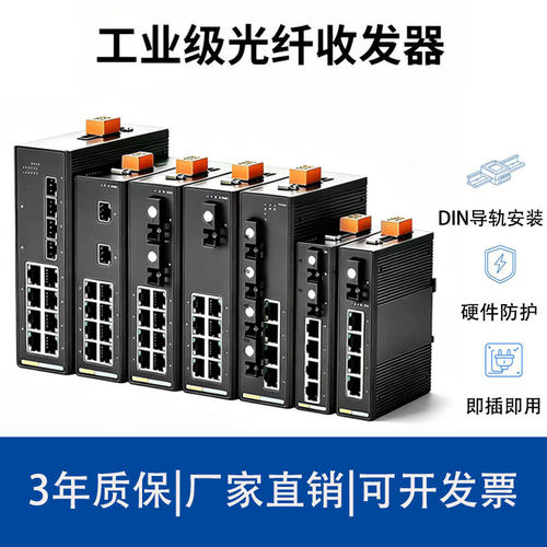 鑫爱创导轨式工业级收发器