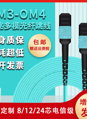mpo光纤跳线MPO万兆多模8/12芯集束光缆OM3尾纤 MPO-LC双工数据中心QSFP模块OM4连接线MTP电信级40G/100g