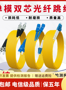 电信级光纤跳线双芯单模LC-LC尾纤3米双工lc转FC-SC-ST光纤线方转圆光钎延长线机房布线电视光缆线厂家批发