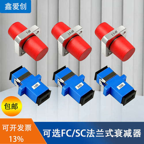 光衰减器固定式光衰适配器