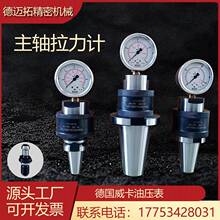 主轴拉力计BT30/BT40/BT50 BBT30/BBT40/BBT50测量工具液压检测仪