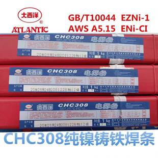 上海大西洋CHC308生鐵EZNi 1發(fā)動機缸體可加工Z308純鎳鑄鐵電焊條