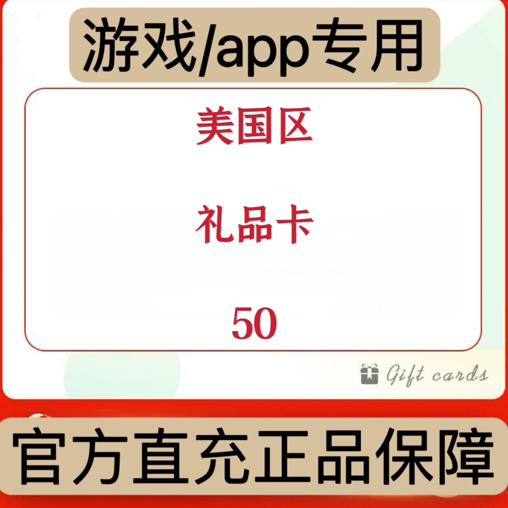 App Store充值卡 50美金- Apple ID/苹果/iOS充值