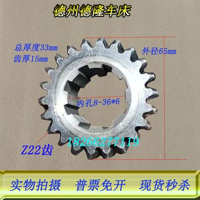 德州德隆机床配件 CD6163 CD6263车床床头箱变速齿轮M2.75Z22齿