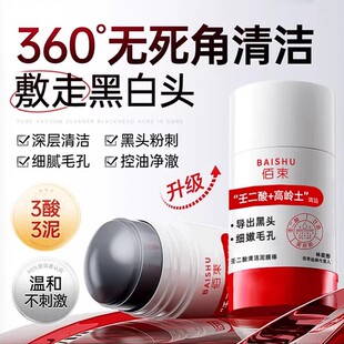 壬二酸净肤深层清洁泥膜膏收缩毛孔闭口黑头粉刺痘痘嫩肌敷脸面膜
