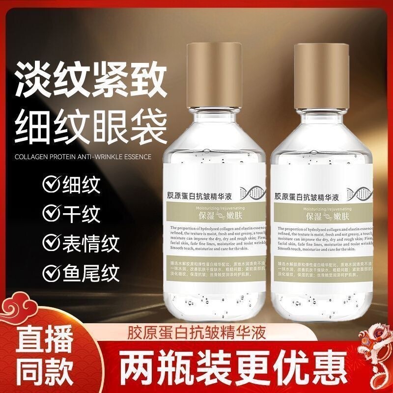 【官方正品】胶原蛋白抗皱精华液男女提拉紧致淡化细纹保湿补水