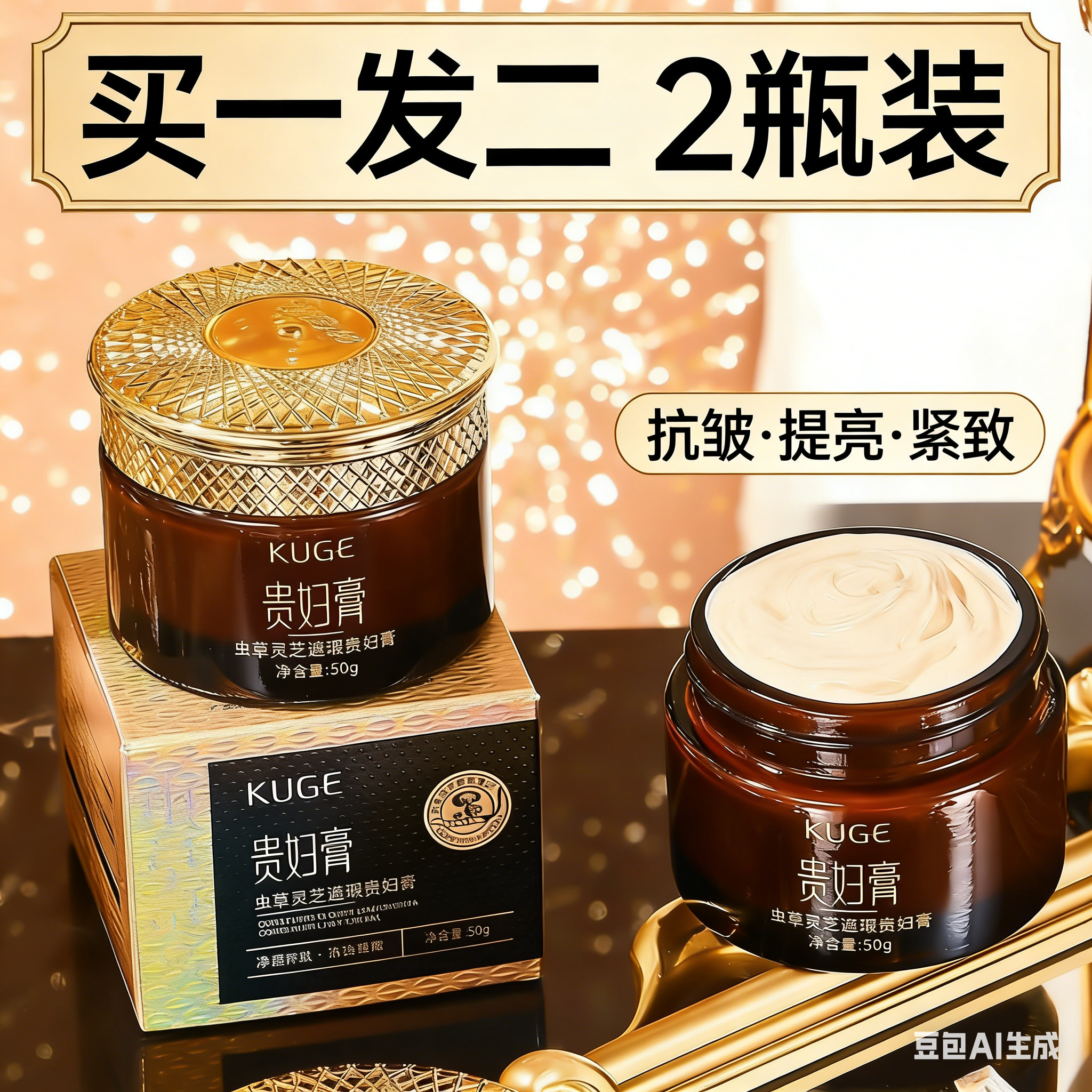 【官方正品】虫草灵芝抗皱遮瑕紧致贵妇膏懒人素颜霜提亮肤色面霜 - 封面