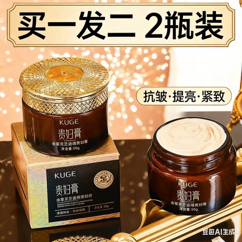 虫草灵芝贵妇膏抗皱遮瑕素颜霜