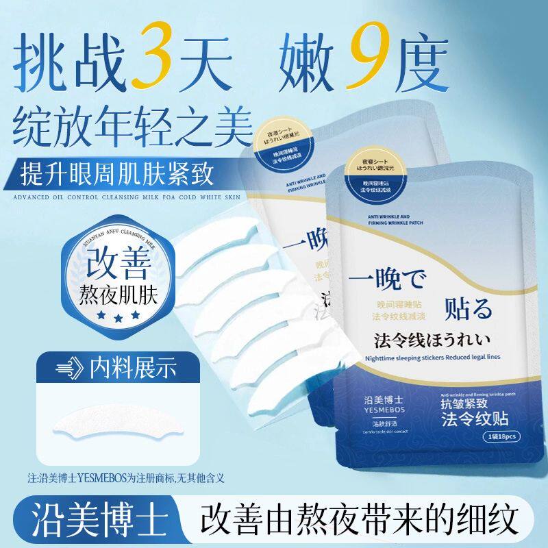 【好物推荐】法令纹贴改善淡化细纹提拉紧致抗皱淡纹保湿修复面膜