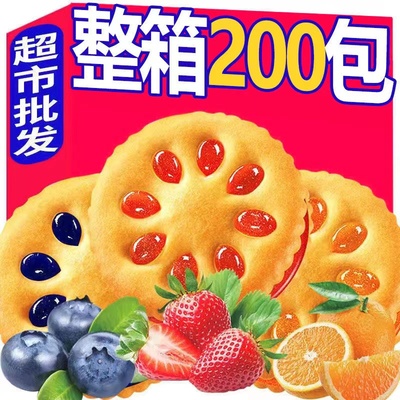 果酱夹心饼干混合多口味散装宿舍休闲零食糕点小吃饼干甜点下午茶